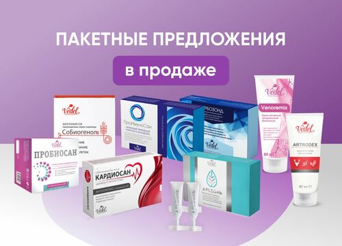 Пакетные предложения в продаже!