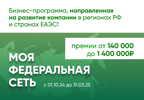 Федеральная партнёрская программа «МОЯ ФЕДЕРАЛЬНАЯ СЕТЬ»