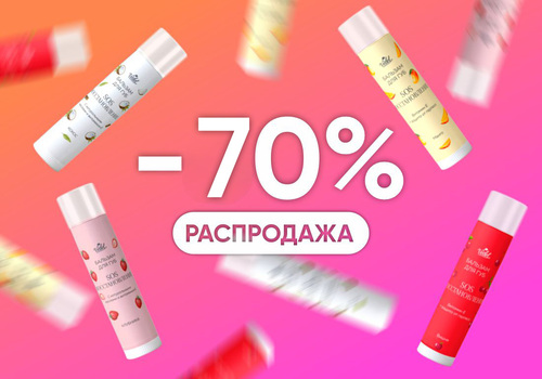 Продлеваем тотальную распродажу!
