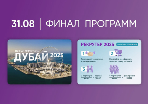 Финал программ