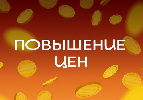 Обновление цен и прайс-листа