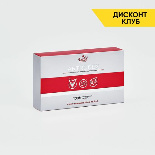 ARTRODEX, 10 шт. по 5 мл (стрип-монодозы)
