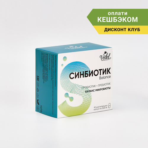 СИНБИОТИК Вalance, 90 капсул по 500 мг