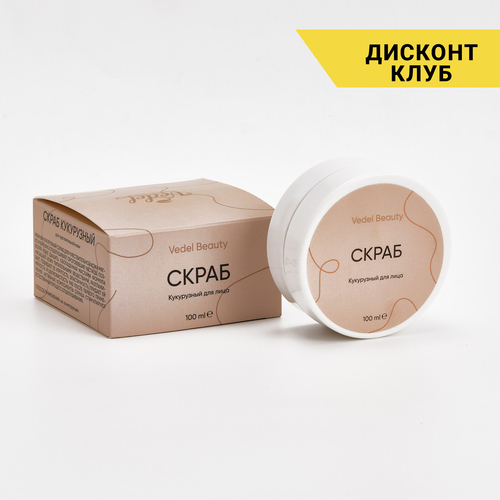 Кукурузный скраб для лица