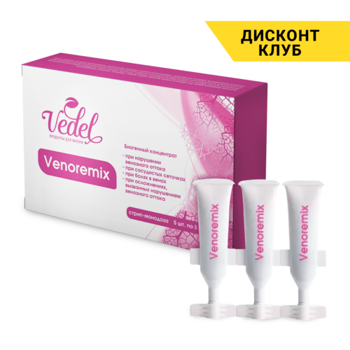 VENOREMIX, 5 шт. по 5 мл (стрип-монодозы)