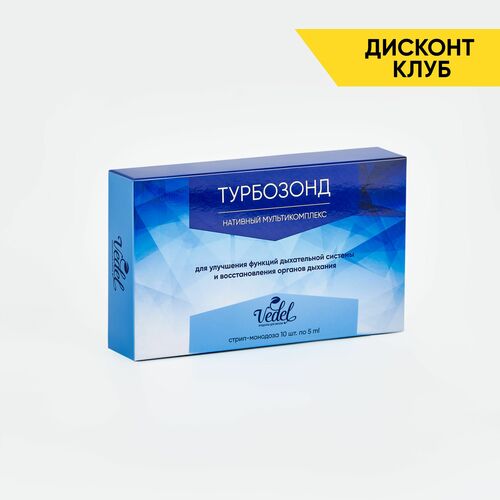 Турбозонд, 10 шт. по 5 мл