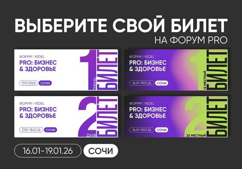 ВСЕ ВИДЫ БИЛЕТОВ — ВЫБИРАЙТЕ СВОЙ ФОРМАТ