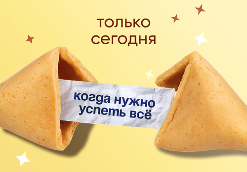 АКЦИЯ ДНЯ! Когда нужно успеть ВСЁ