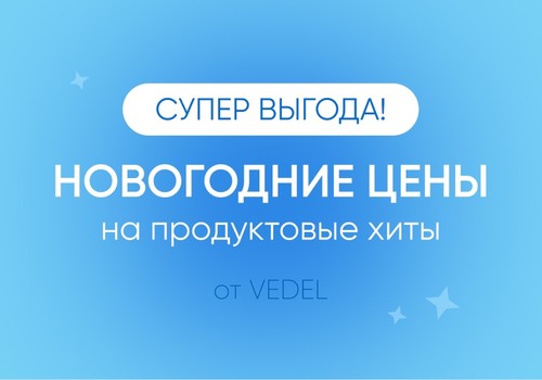 АКЦИЯ ЗИМНИЙ БОНУС