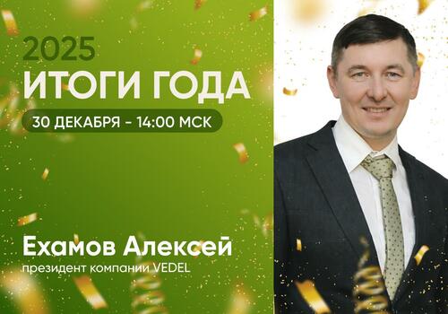 ИТОГИ ГОДА | ПРАЗДНИЧНЫЙ ЭФИР