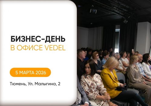 Бизнес-день в офисе Ведель! Весенняя встреча лидеров компании.