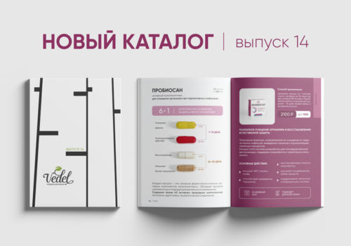 ВНИМАНИЕ! Каталог №14 уже в продаже!
