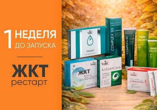 1 неделя до запуска «ЖКТ-Рестарт»!