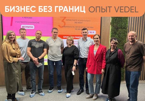 Бизнес без границ: опыт VEDEL