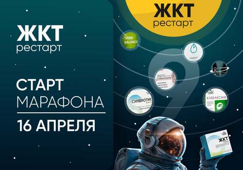 9 дней до запуска «ЖКТ-Рестарт», поток 3!