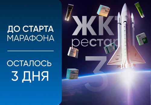 ЖКТ-Рестарт 3: Перезагрузка, которая работает!