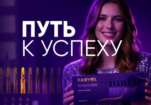 Промо «Путь к успеху» — формула дохода, которая работает