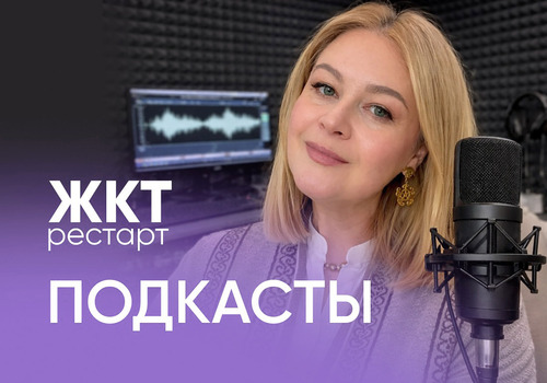 ЖКТ-Рестарт 3.0: перезагрузка, которая начинается изнутри