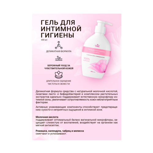Листовка "Гель для интимной гигиены" 100 шт/уп.