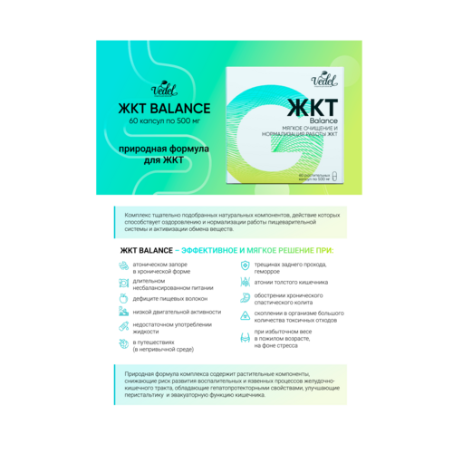 Листовка "ЖКТ balance " 100 шт/уп.