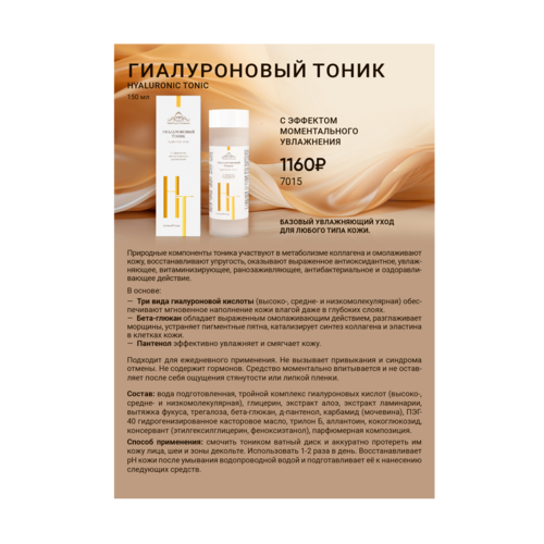 Листовка "Гиалуроновый тоник + Пептидная сыворотка VBP " 100 шт/уп.