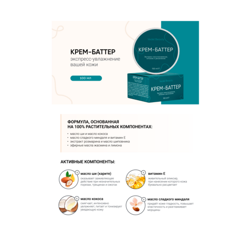 Листовка "Крем-баттер" 100 шт/уп.