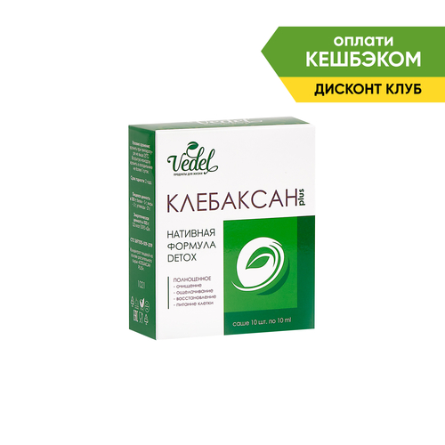 Клебаксан plus NEW, 10 шт. по 10 мл