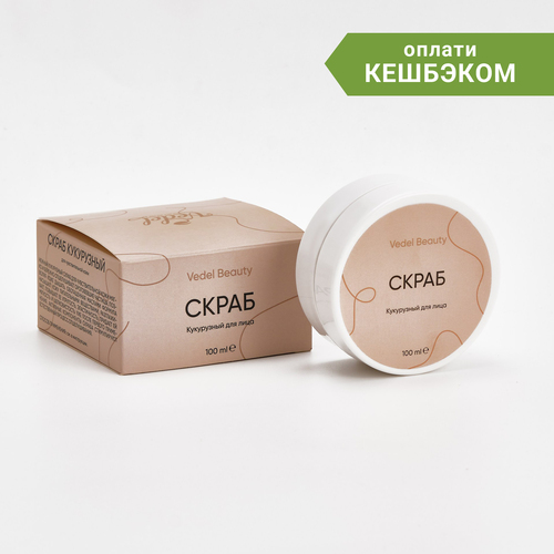 Кукурузный скраб для лица