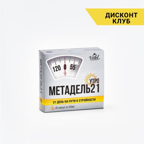 Метадель21 (утро)