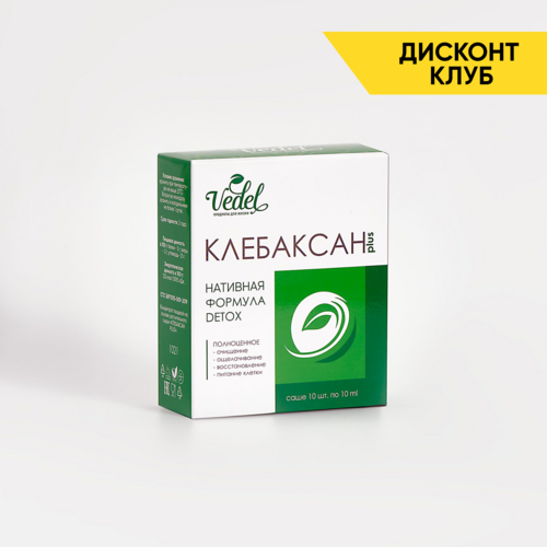 Клебаксан plus NEW, 10 шт. по 10 мл