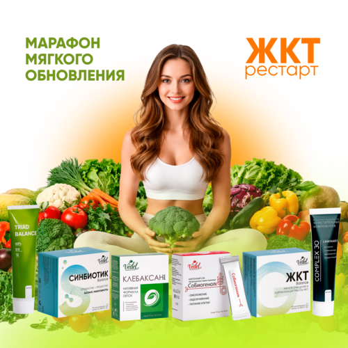 Программа протокола ЖКТ-Рестарт